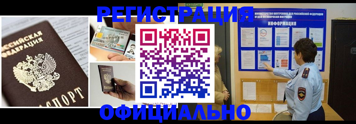 временная регистрация недорого в Ипатово